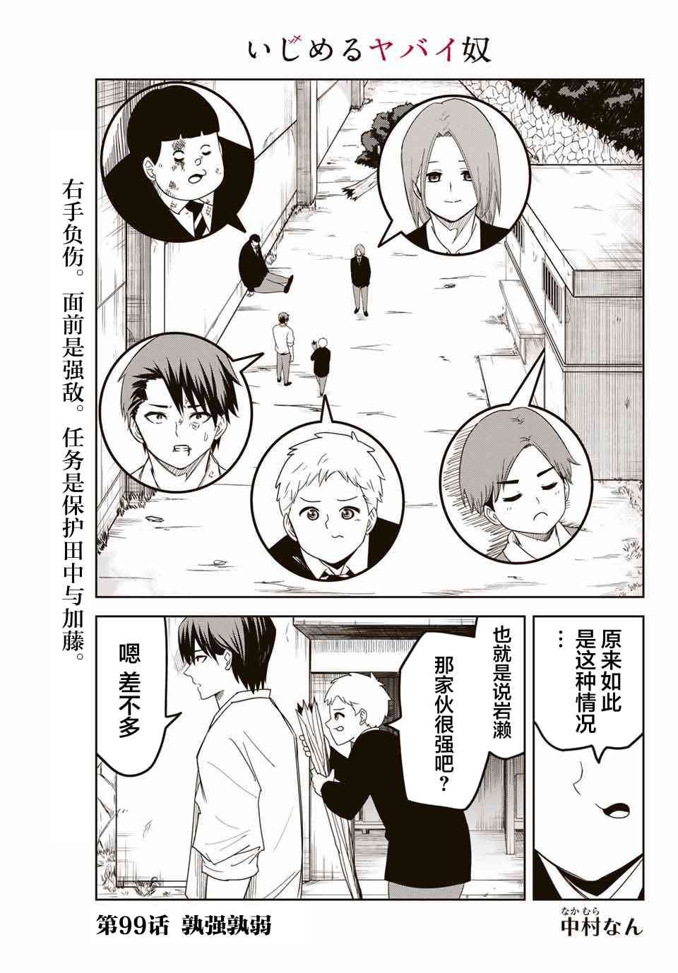 第99话 孰强孰弱