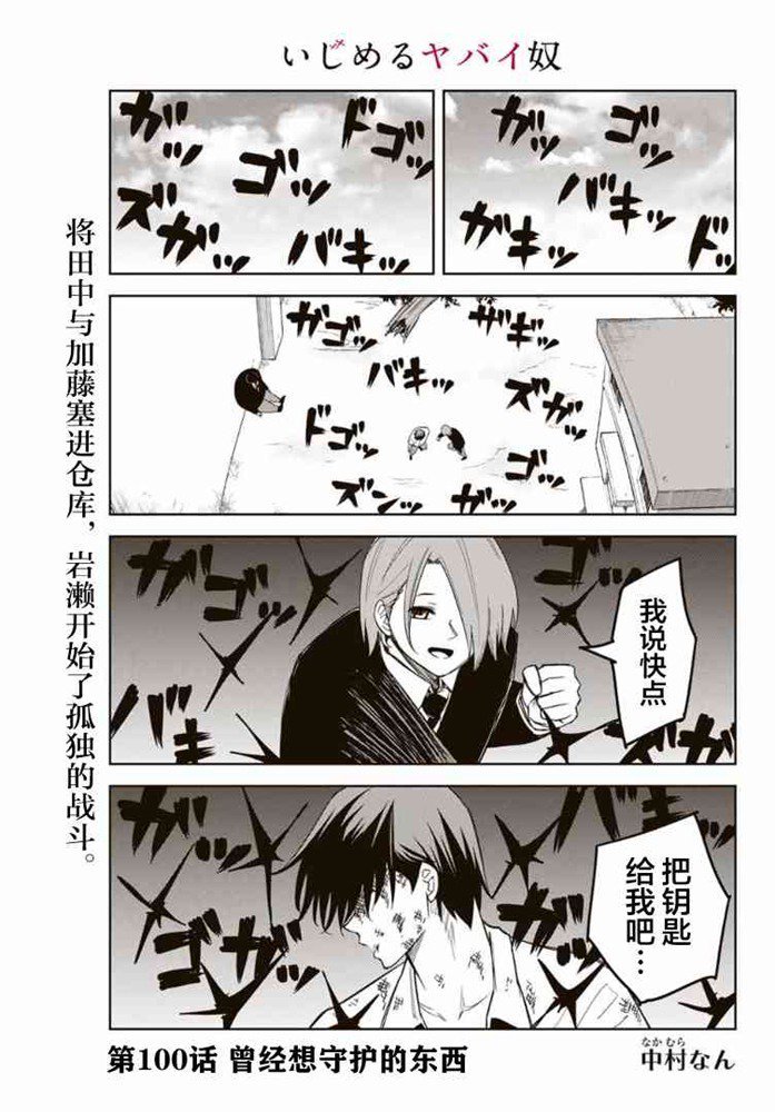 第100话 曾经想要守护的东西