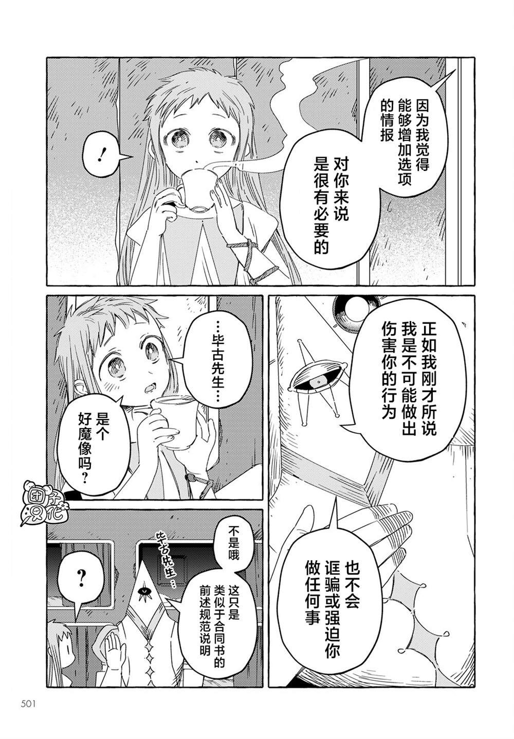 第23话