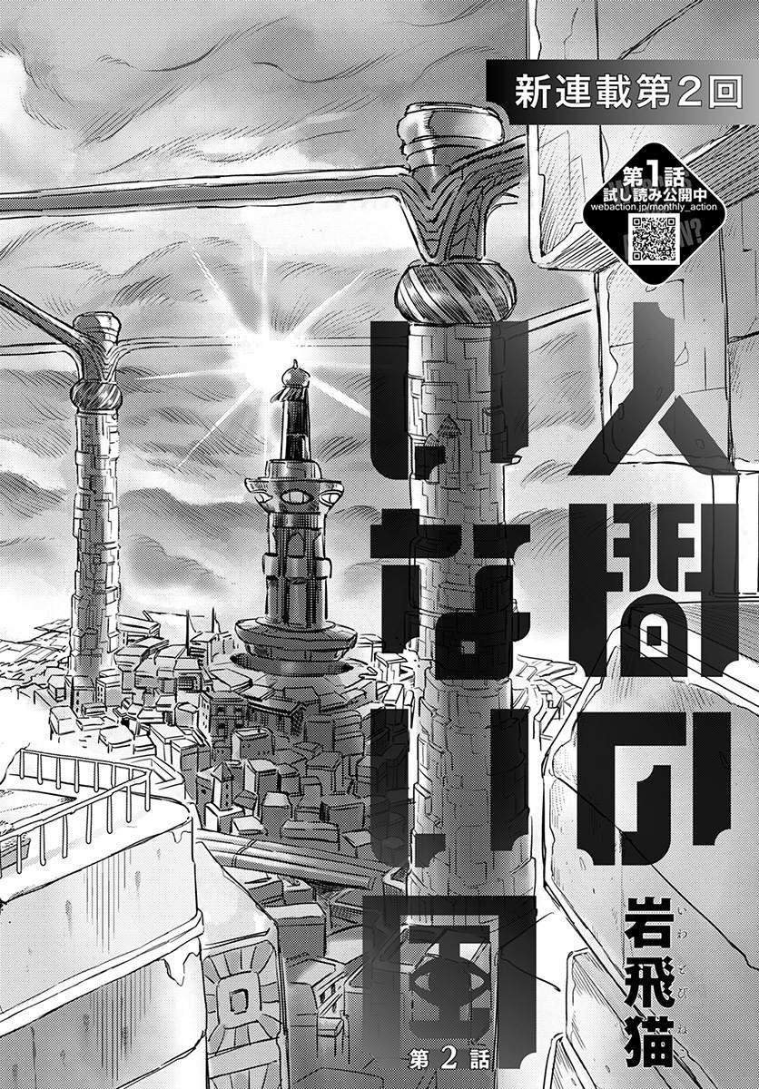 第2话