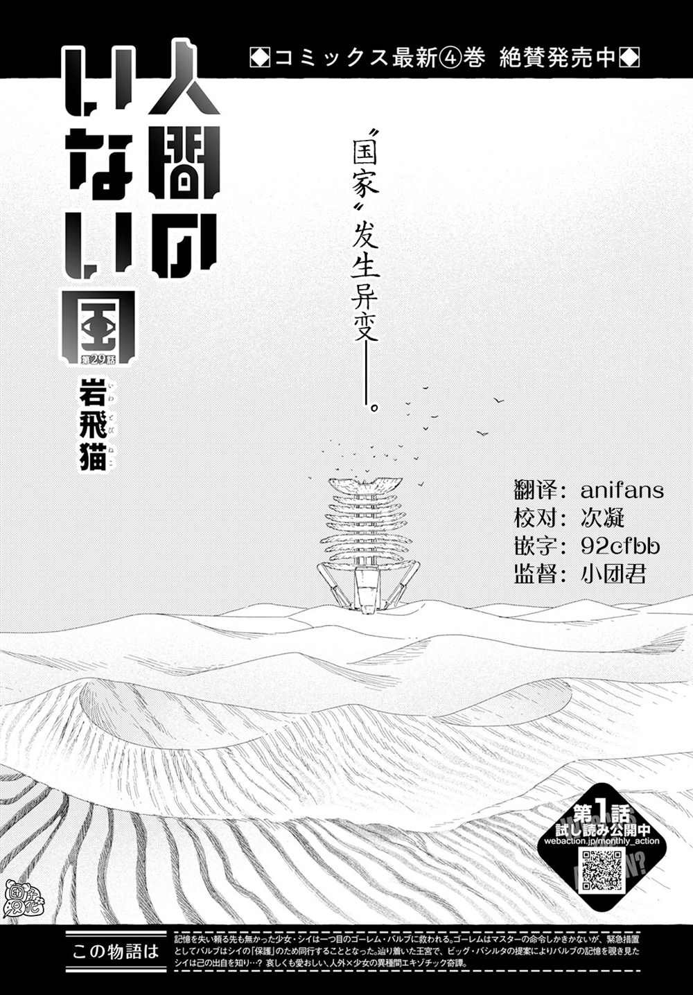 第29话