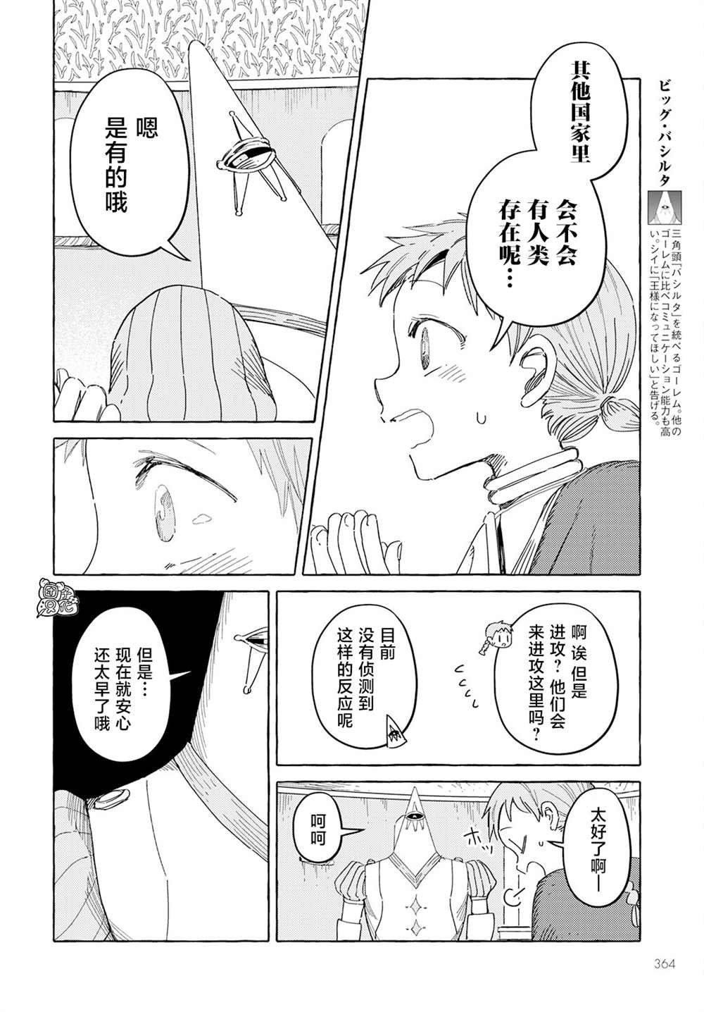 第29话