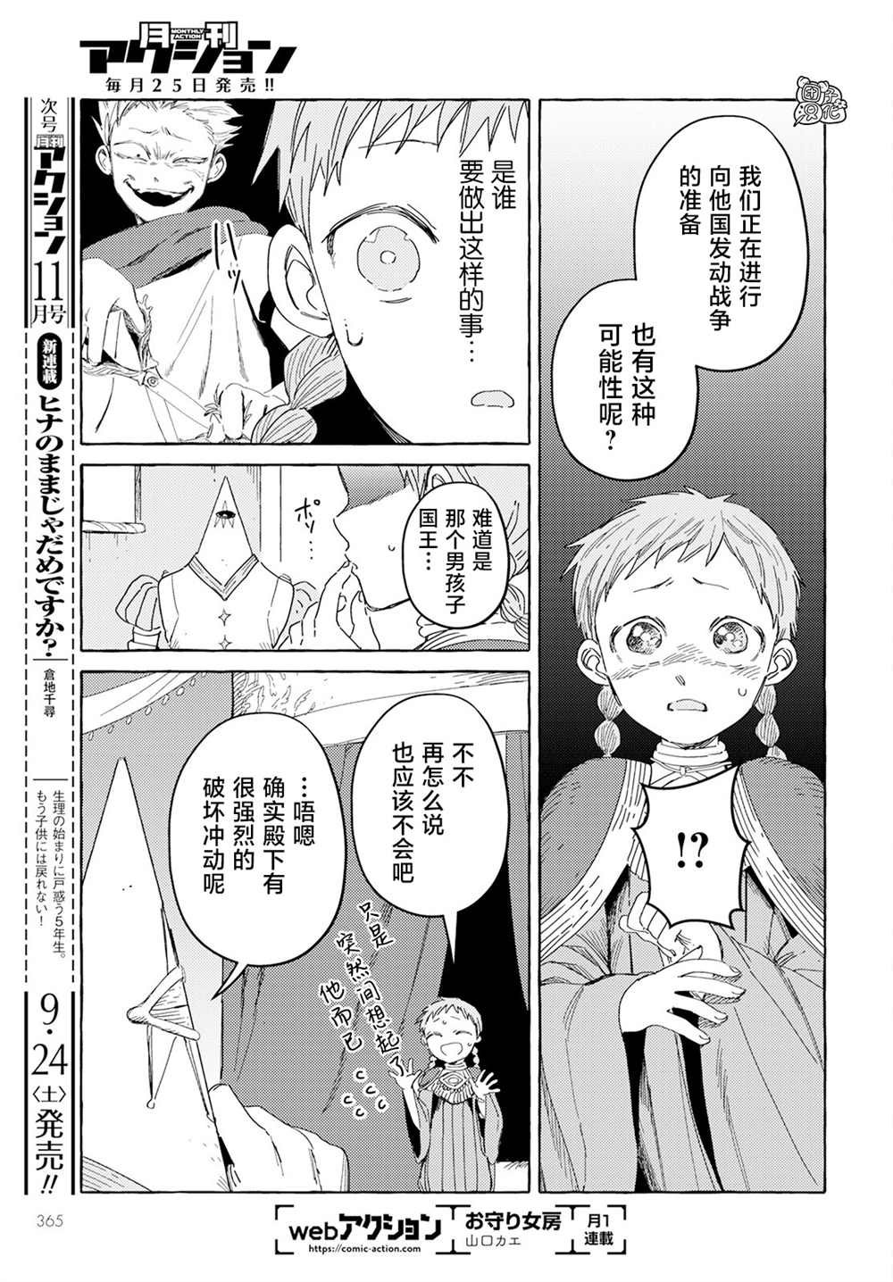 第29话