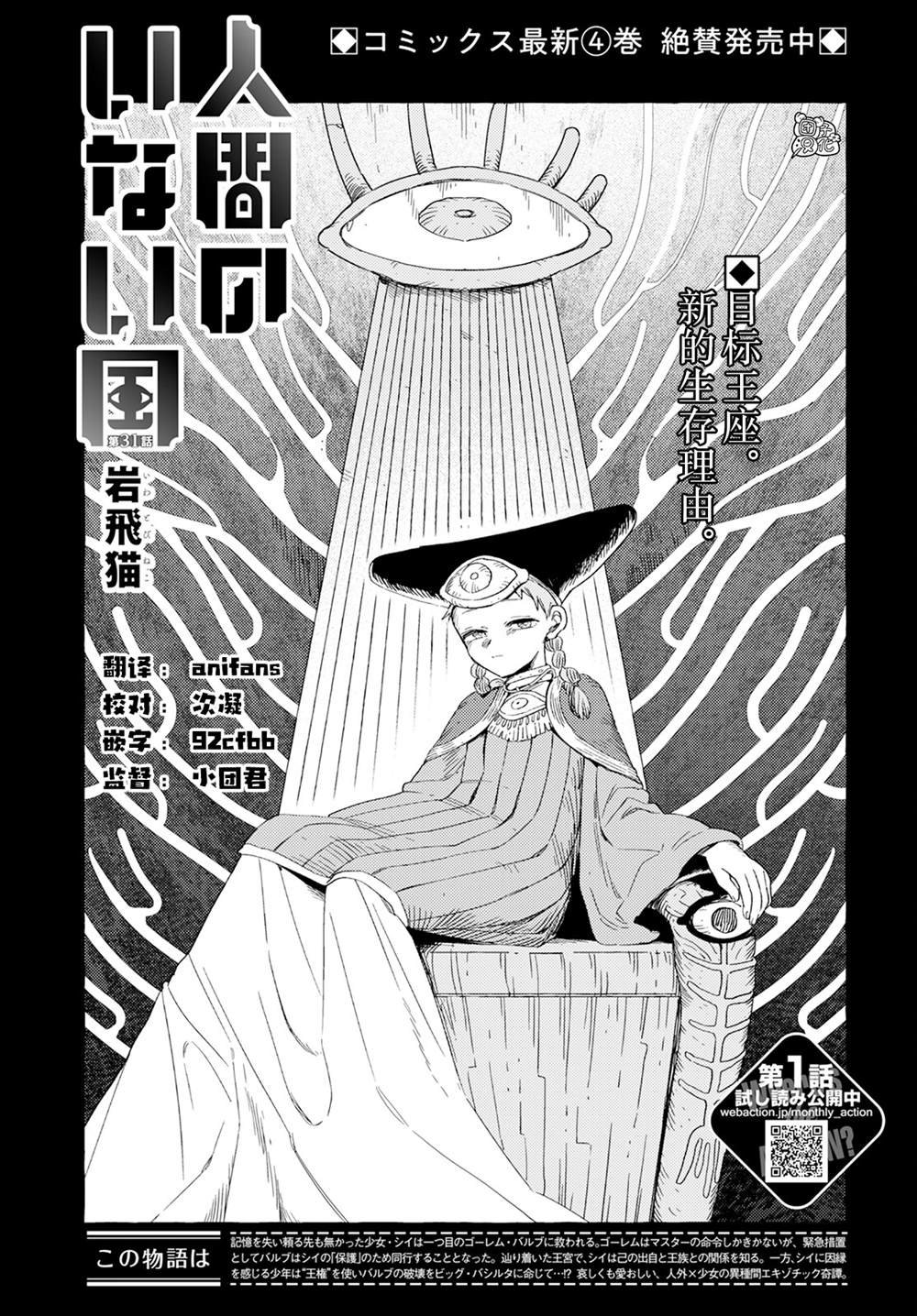 第31话