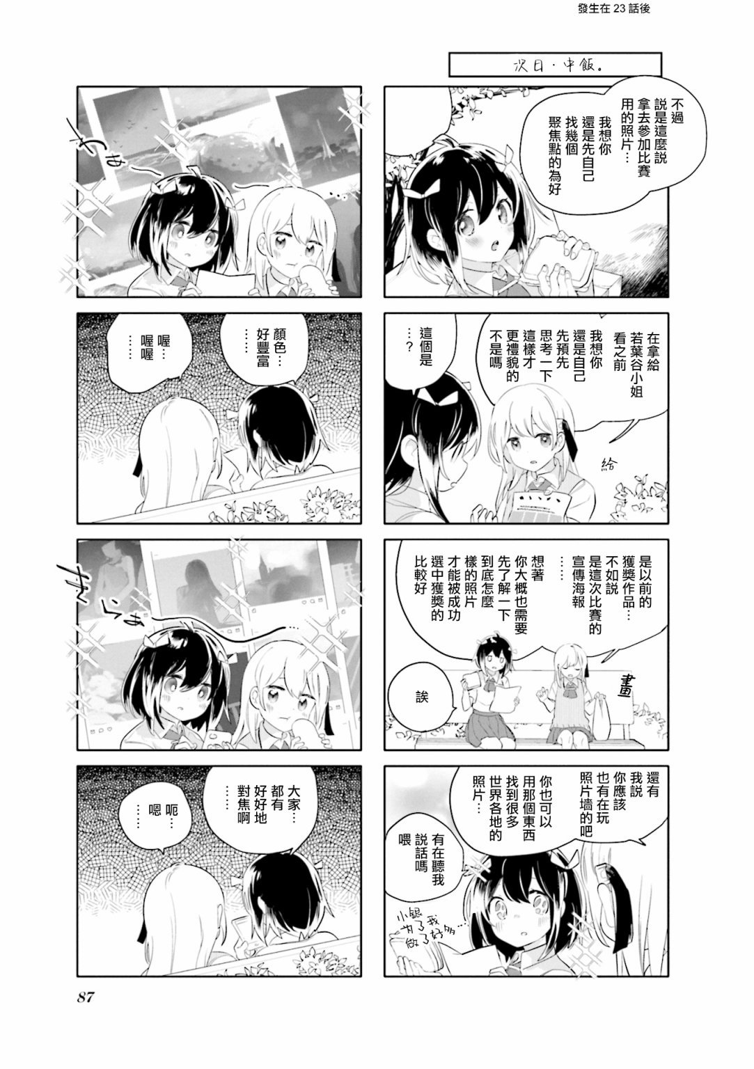 第23.5话