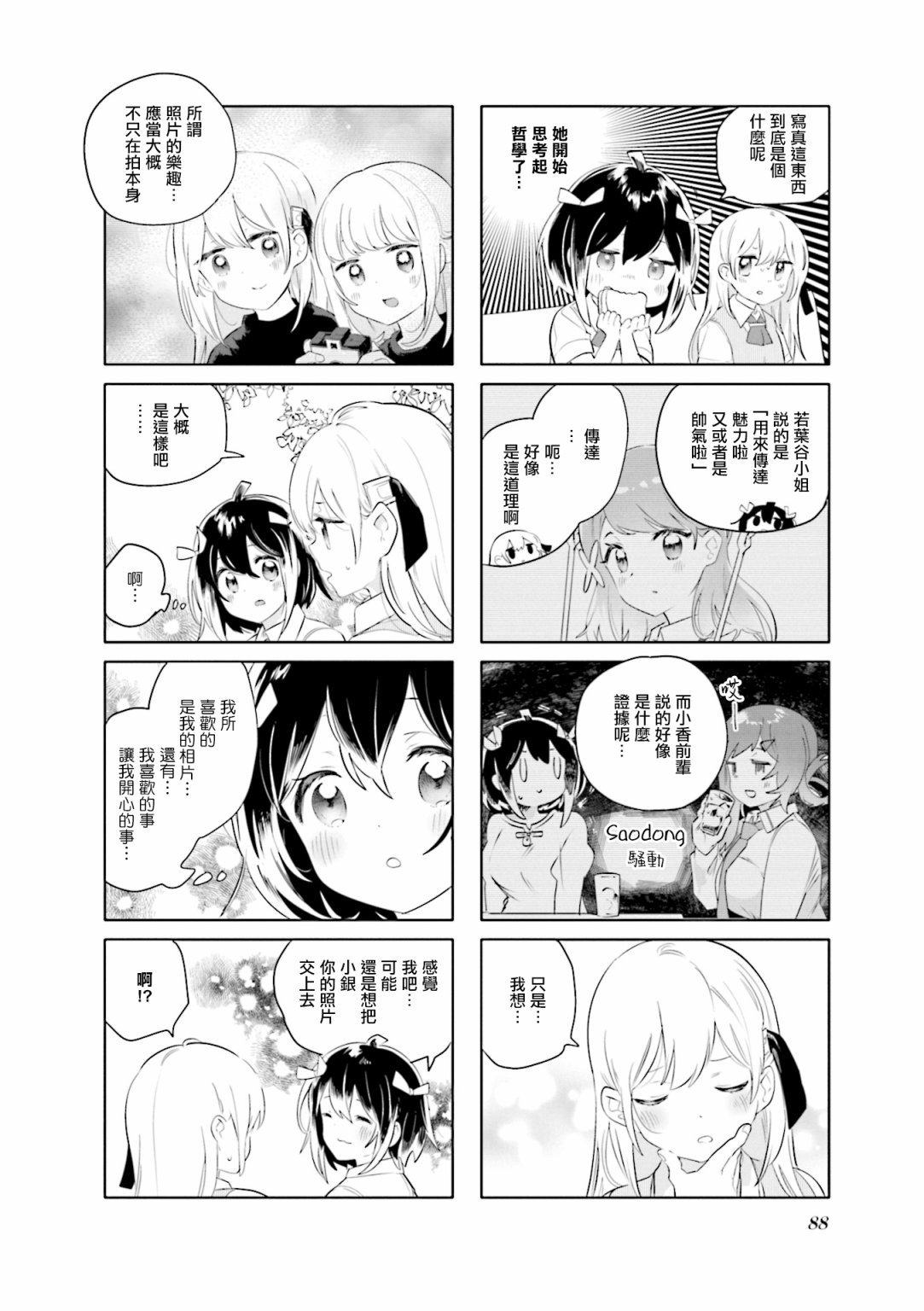 第23.5话