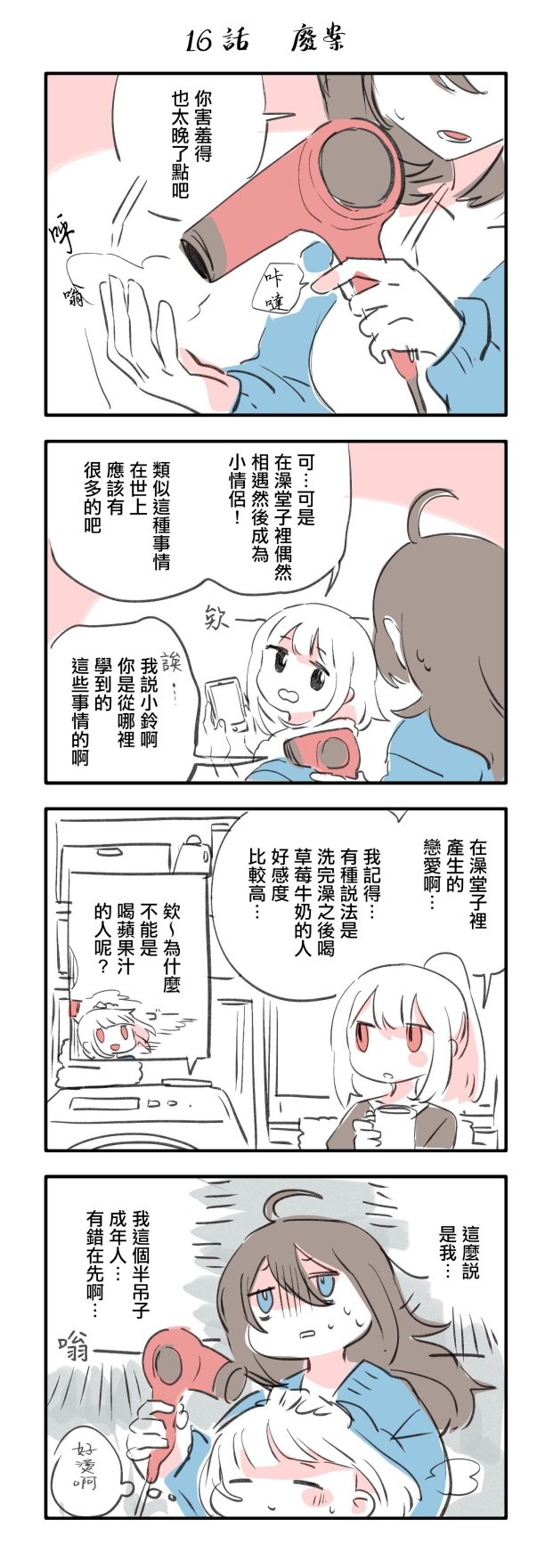 推特短篇2