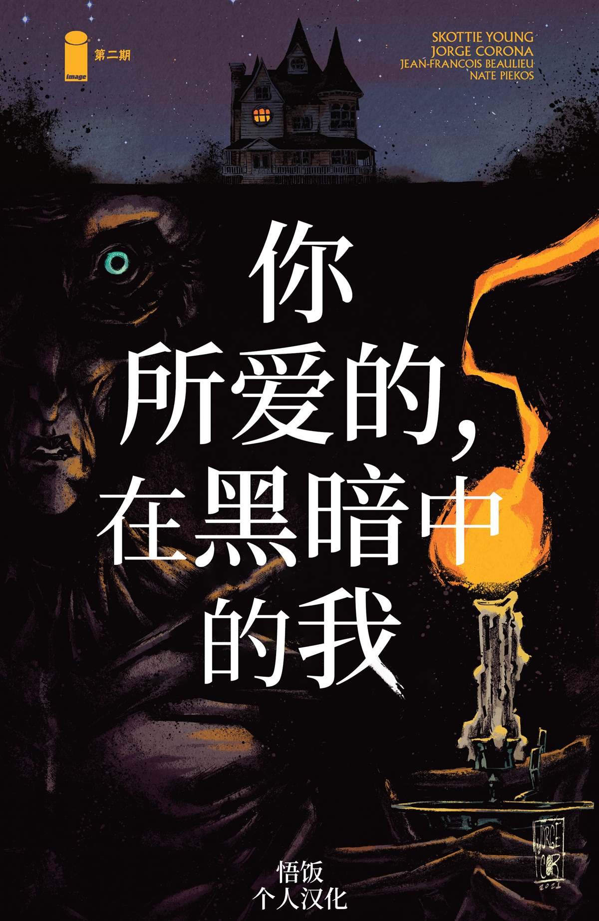 第2话