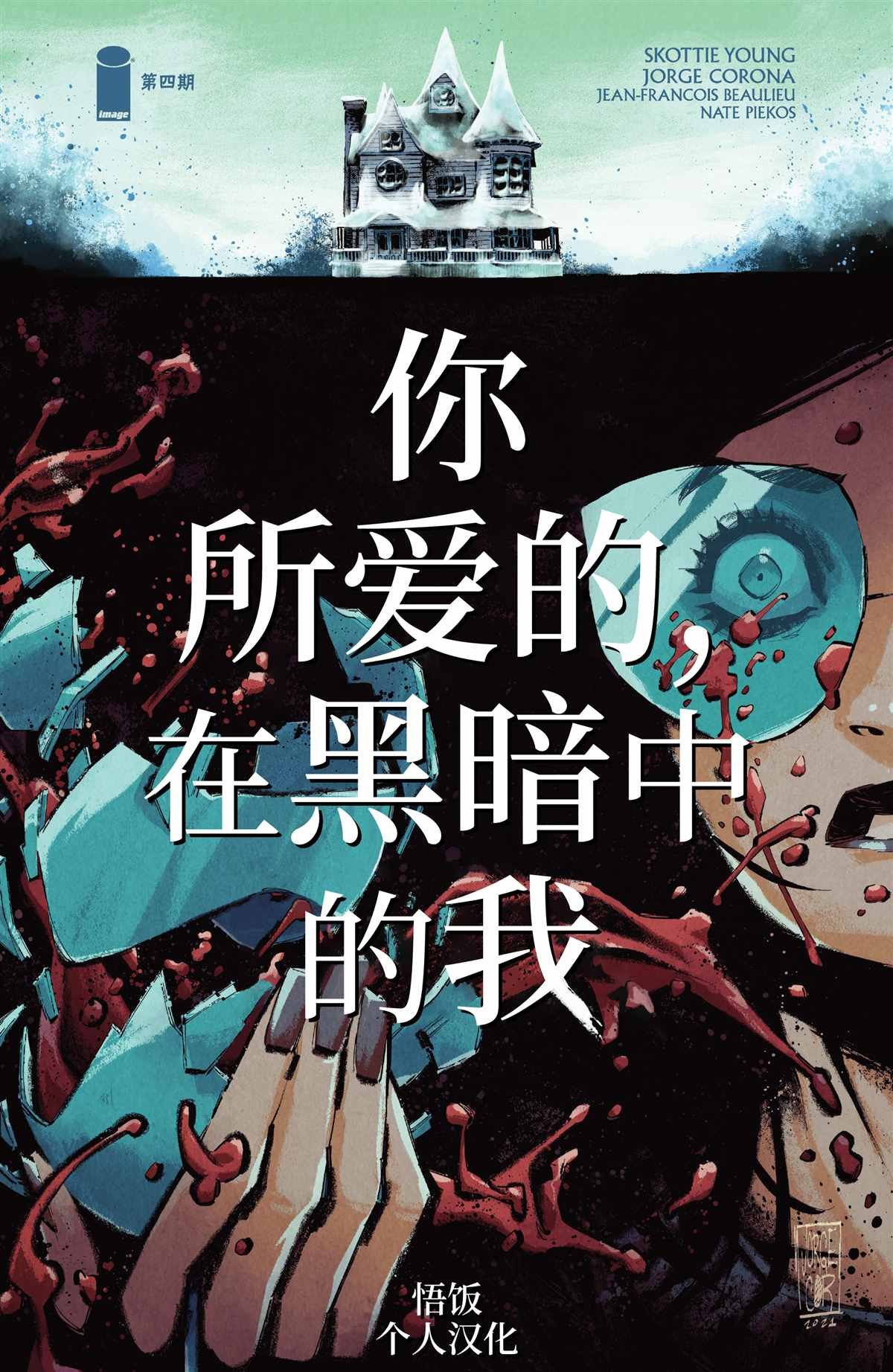 第4话