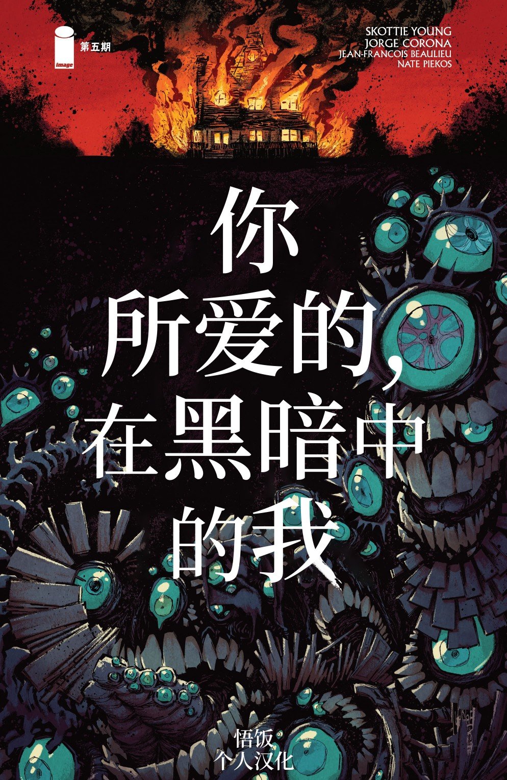 第5话