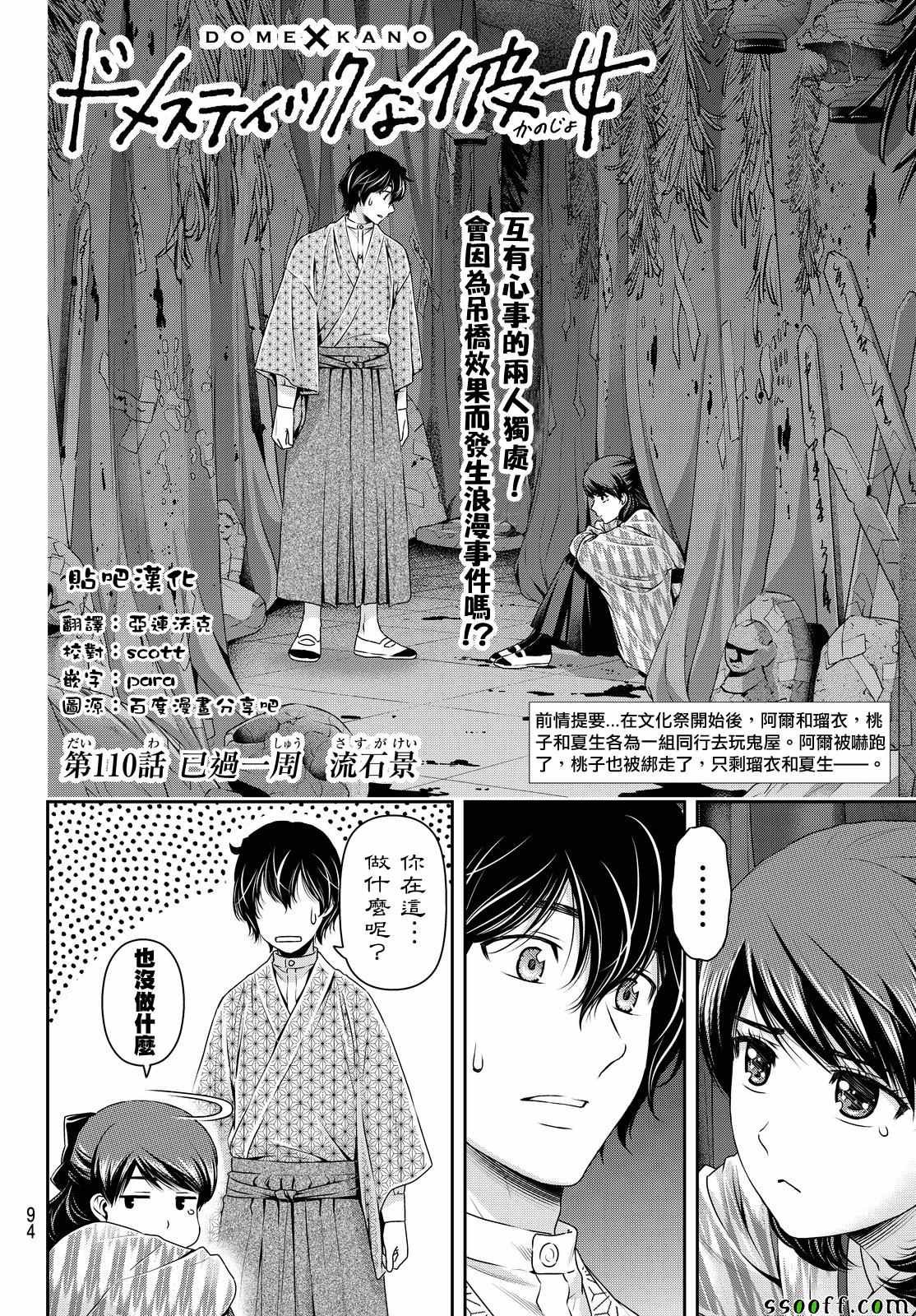 第110话