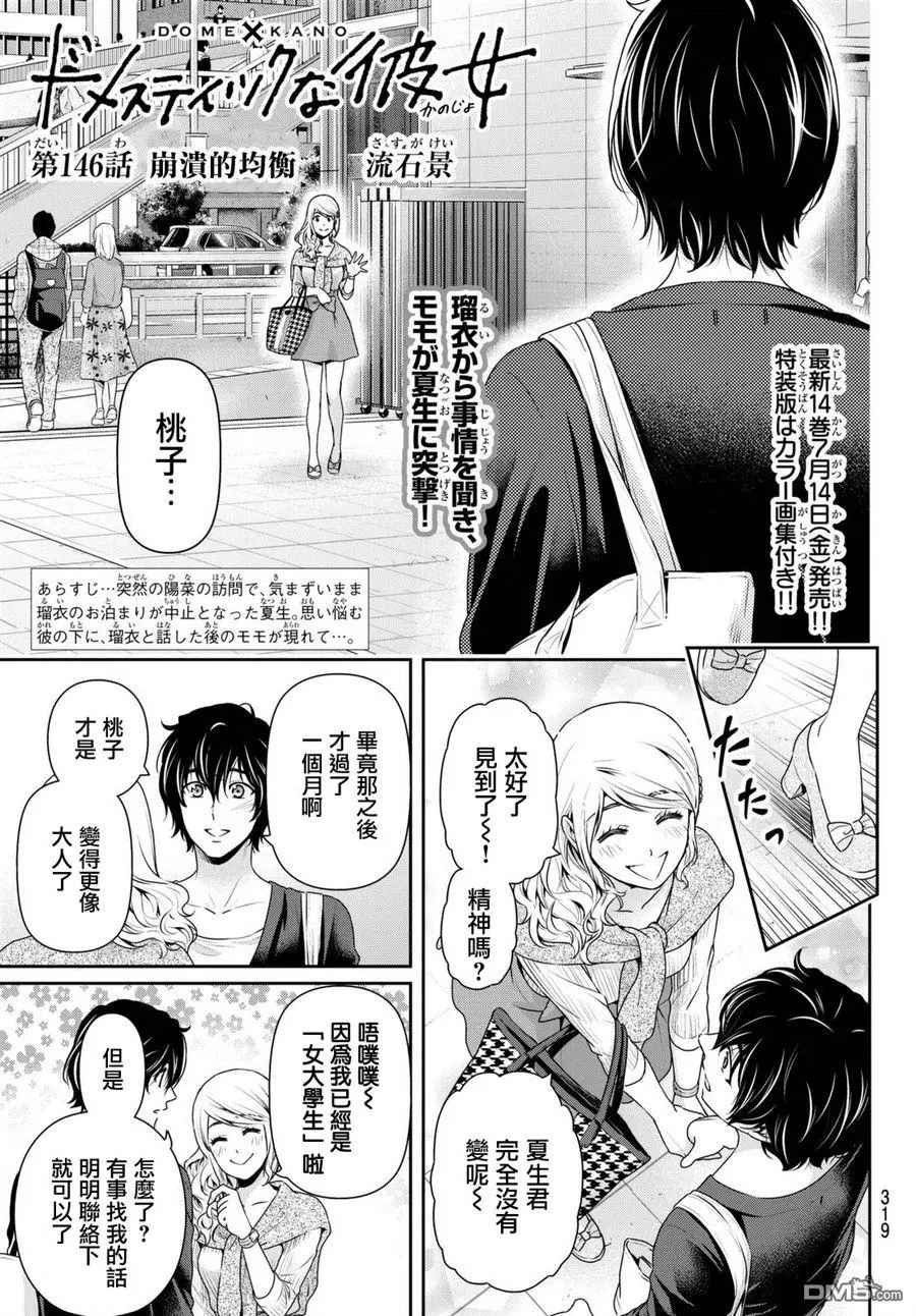 第146话