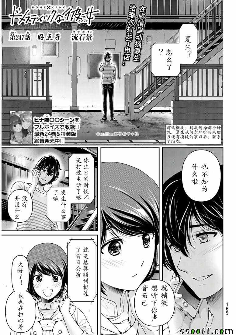 第247话