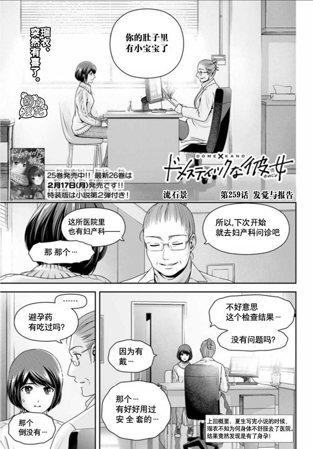 第259话 发觉与报告