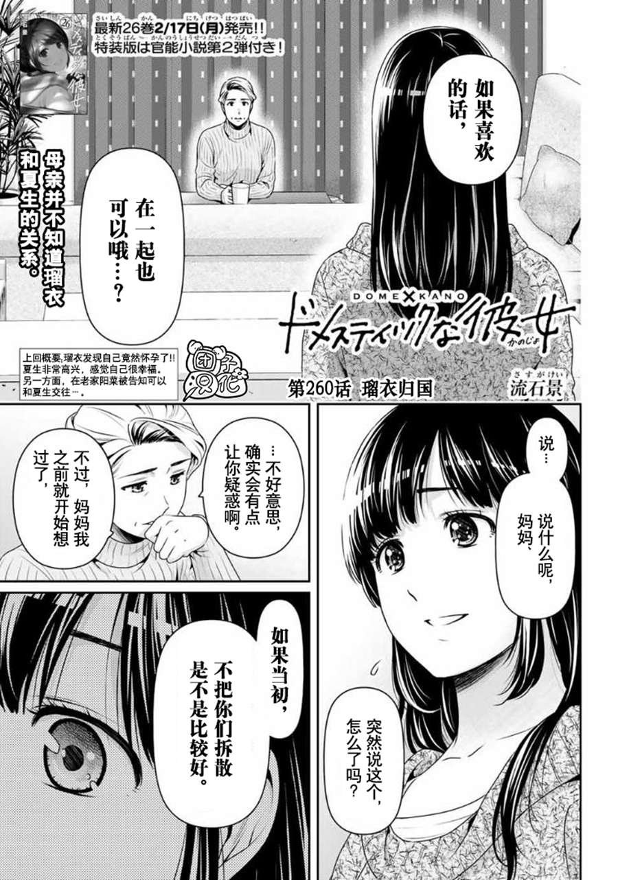 第260话 瑠衣归国