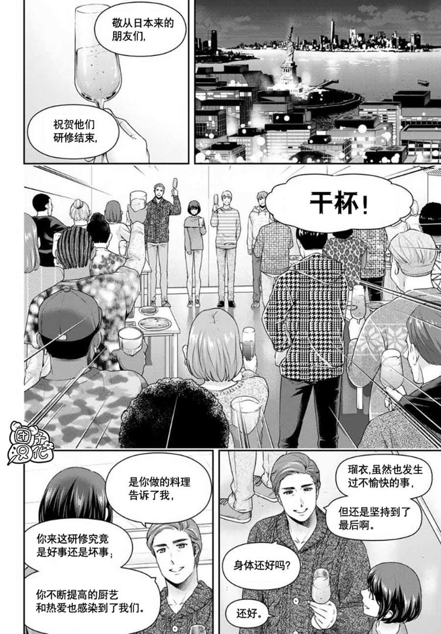 第260话 瑠衣归国