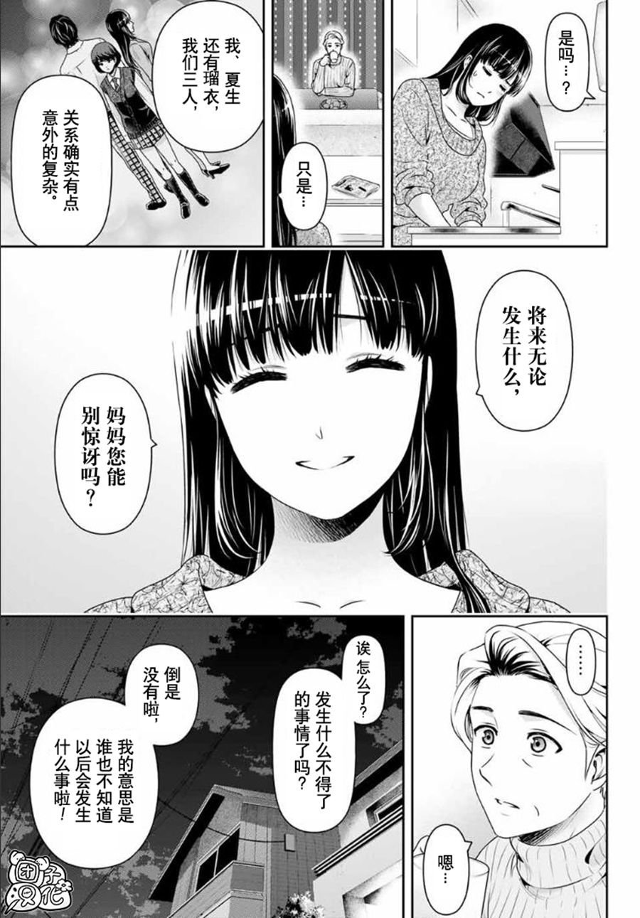 第260话 瑠衣归国