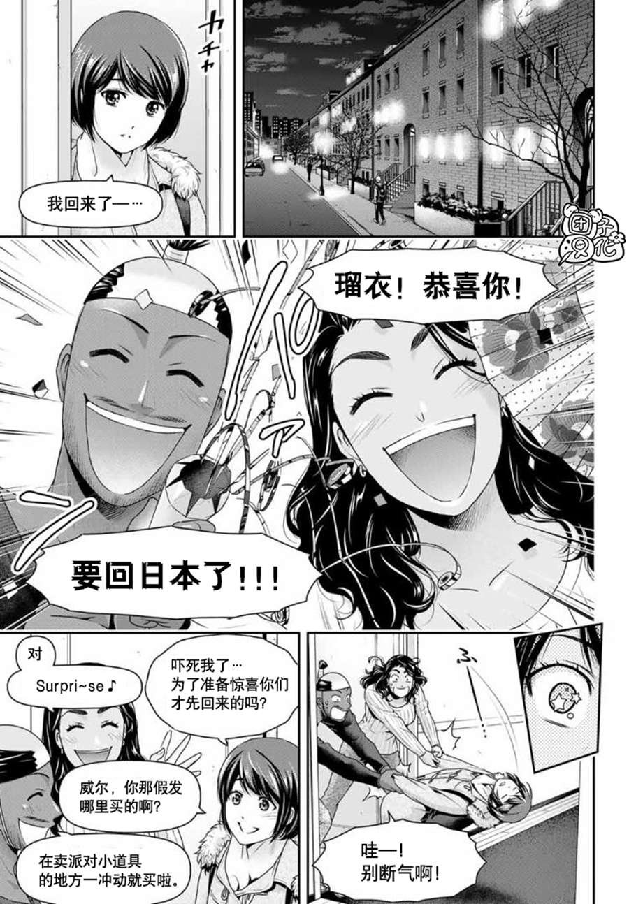 第260话 瑠衣归国