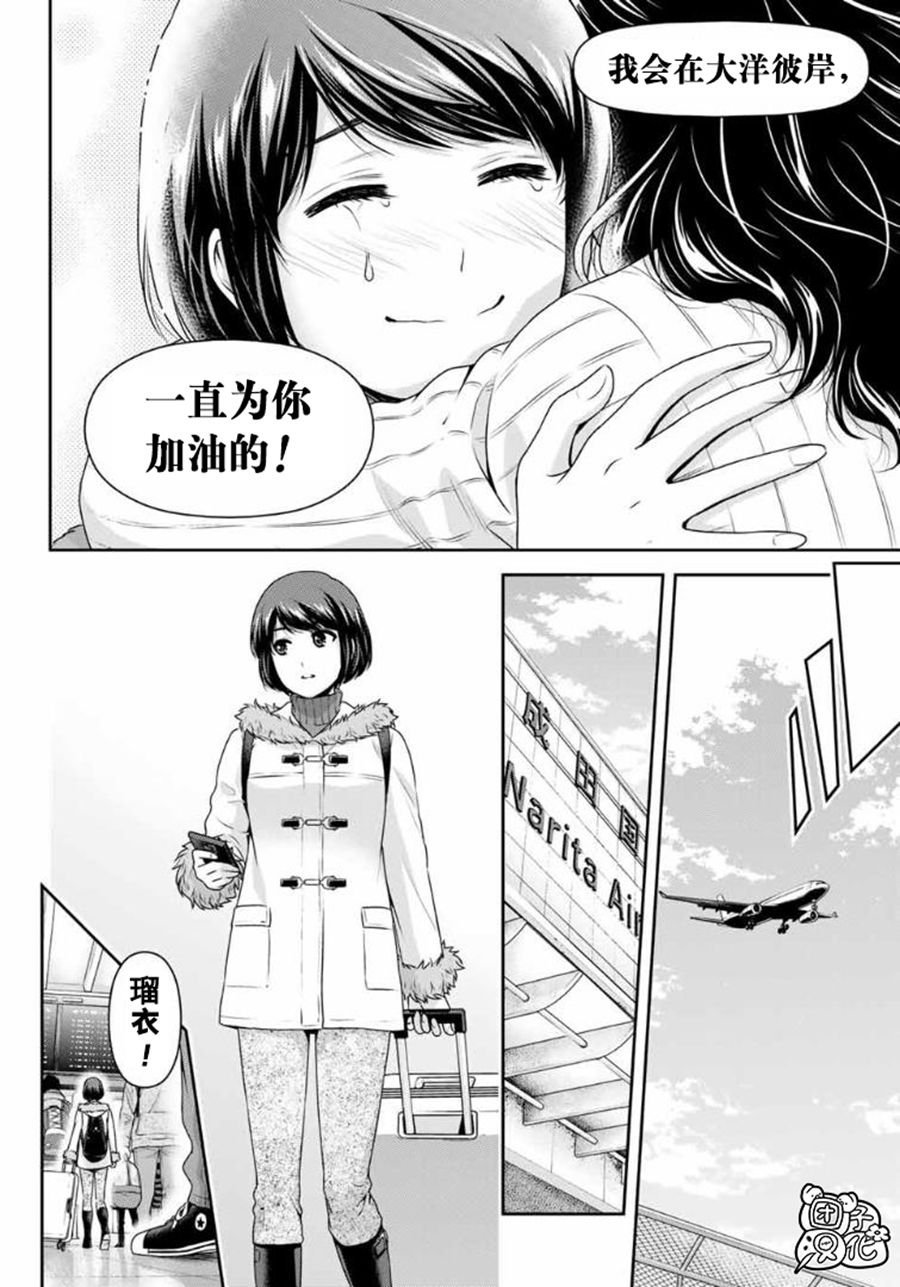 第260话 瑠衣归国
