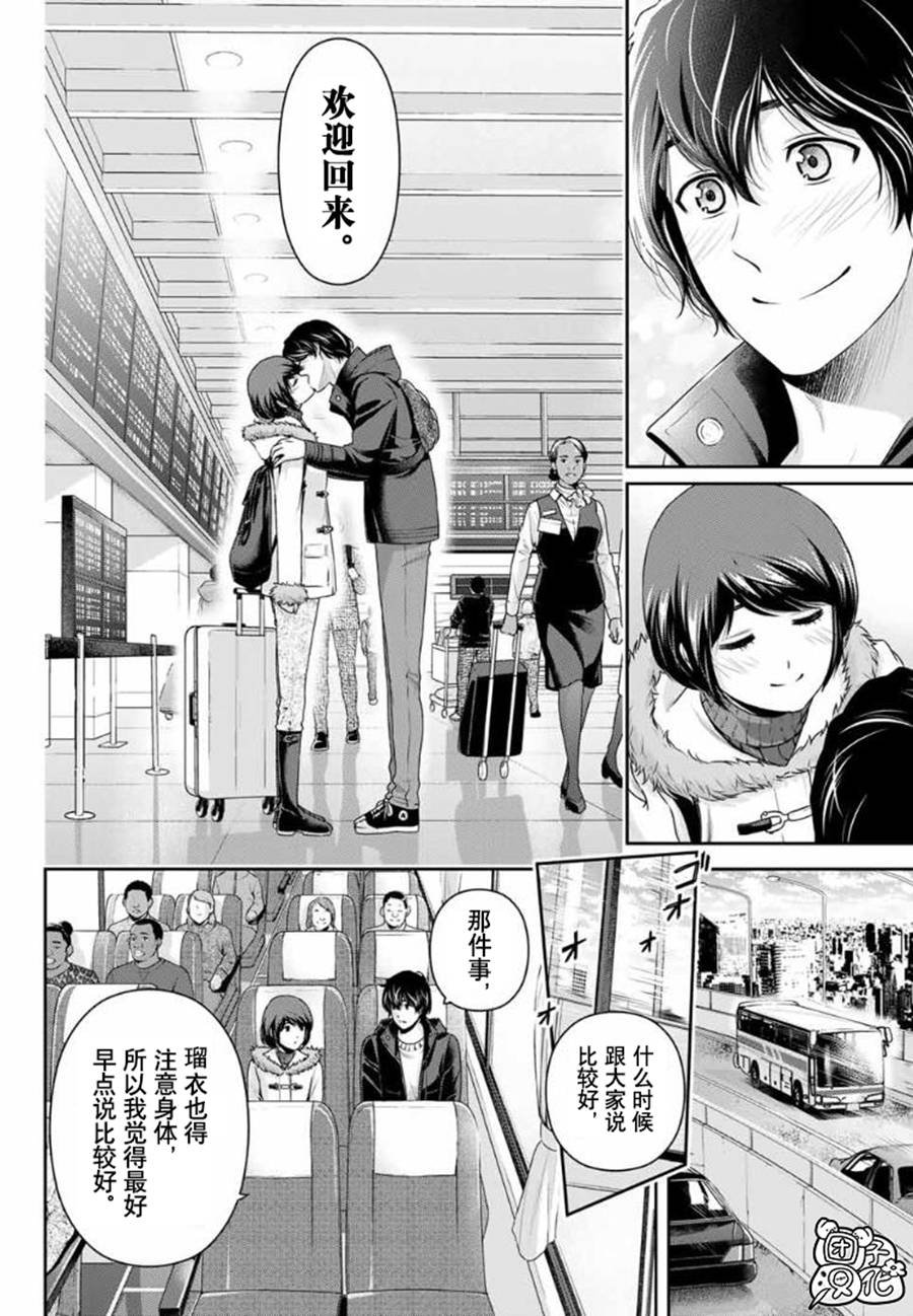 第260话 瑠衣归国