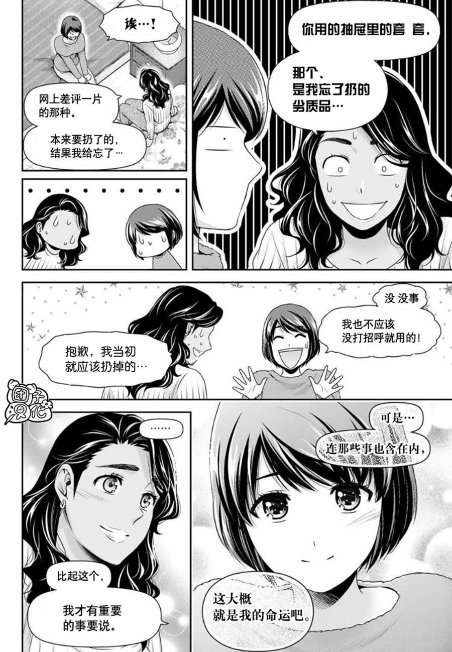 第260话 瑠衣归国