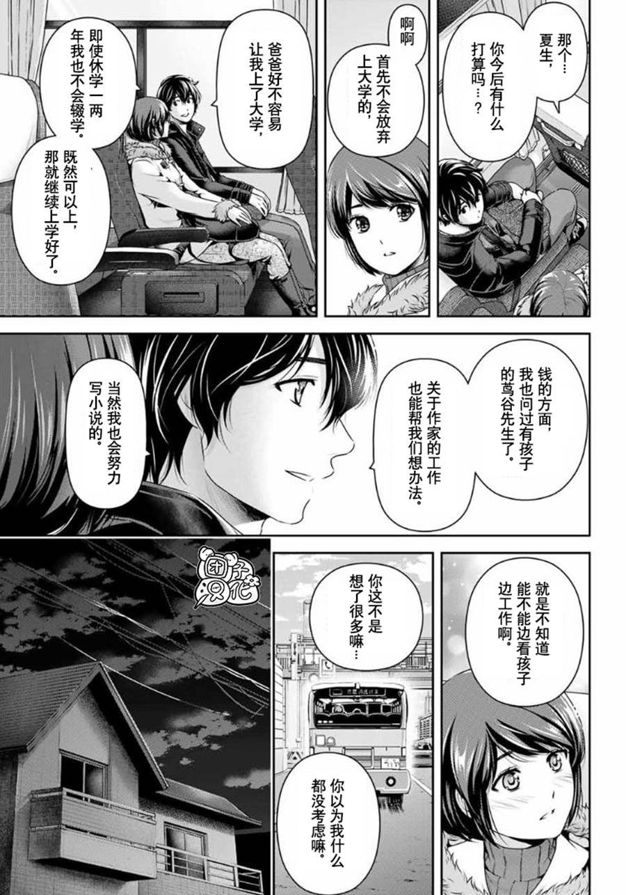 第260话 瑠衣归国