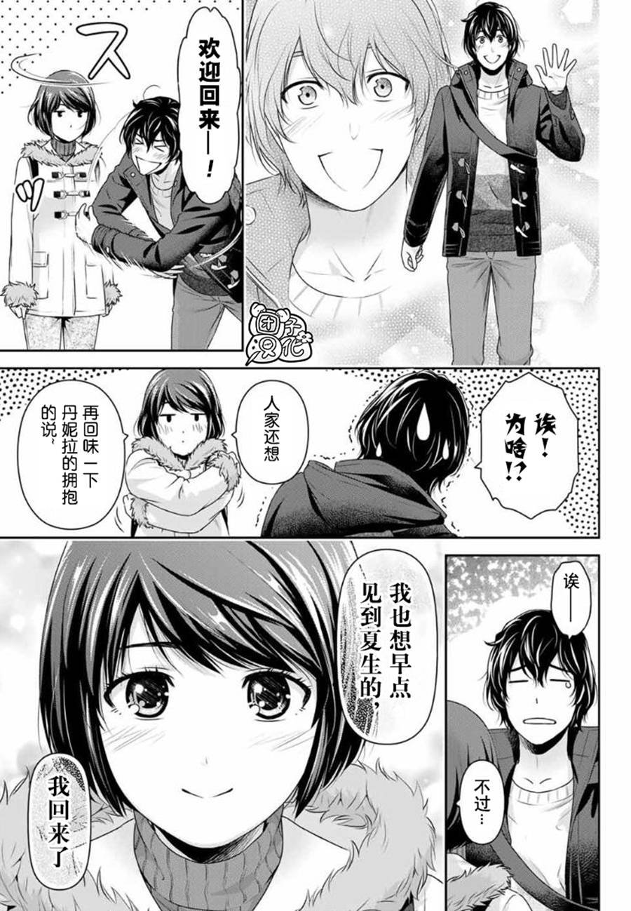第260话 瑠衣归国