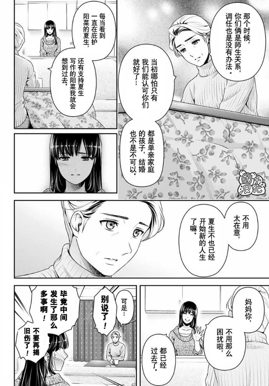 第260话 瑠衣归国