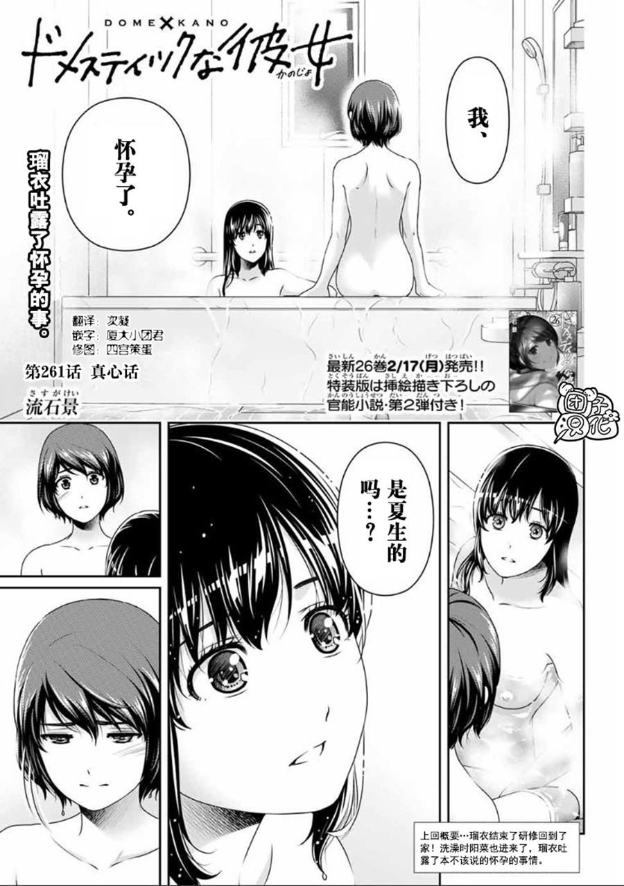 第261话 真心话