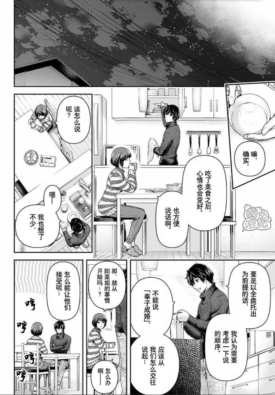第261话 真心话