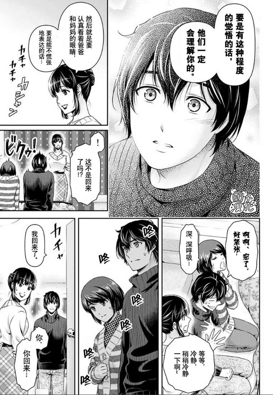 第261话 真心话