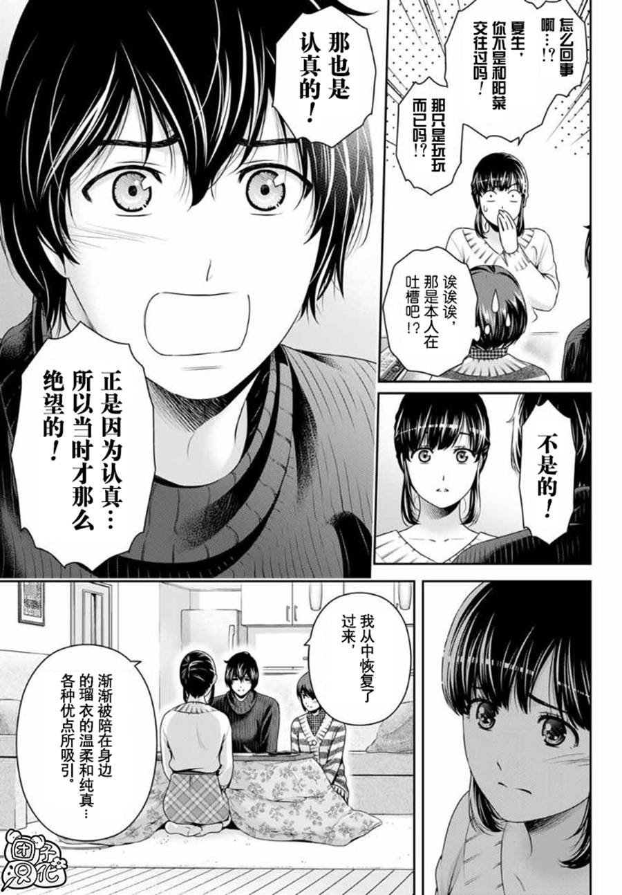 第261话 真心话
