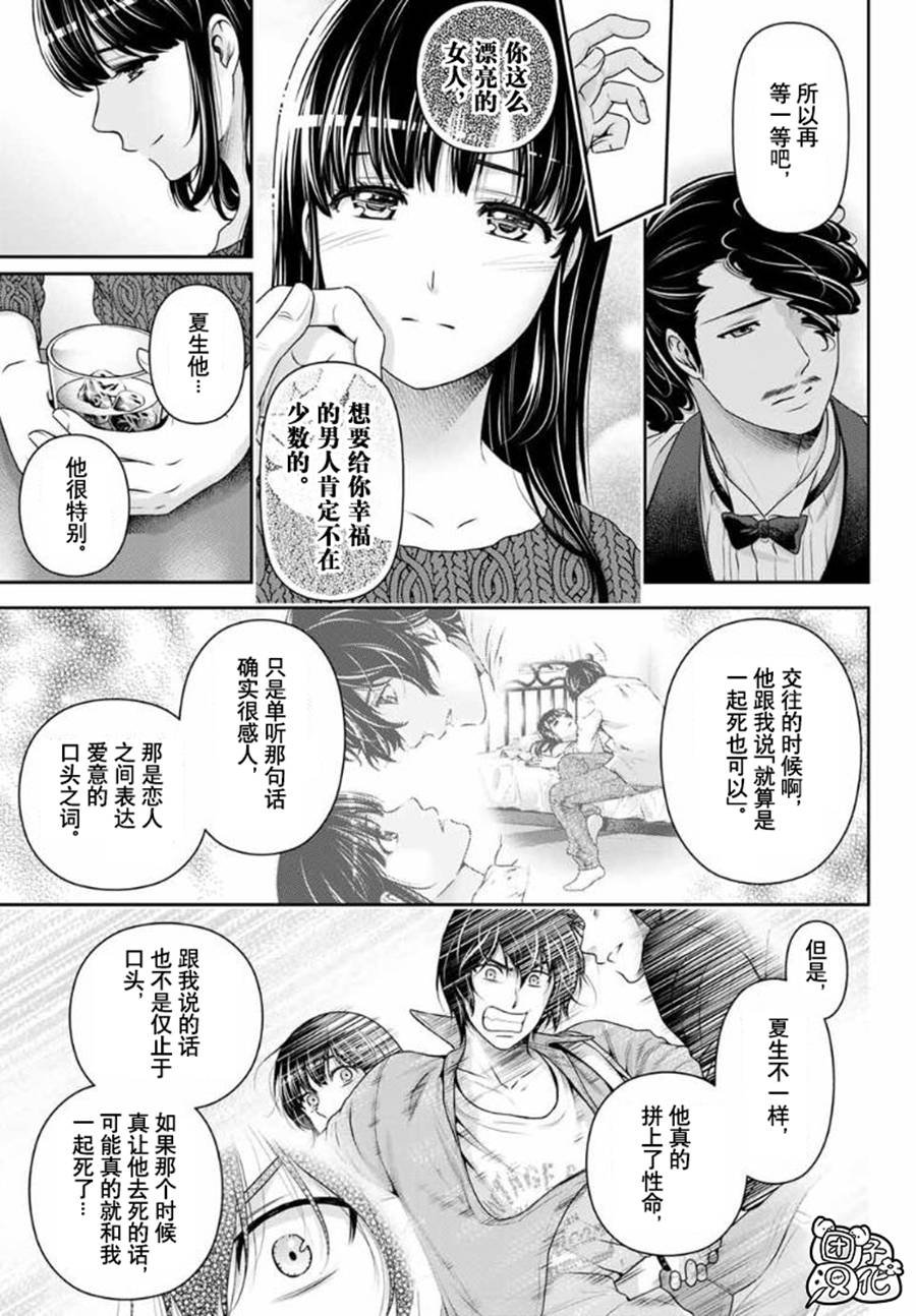 第261话 真心话