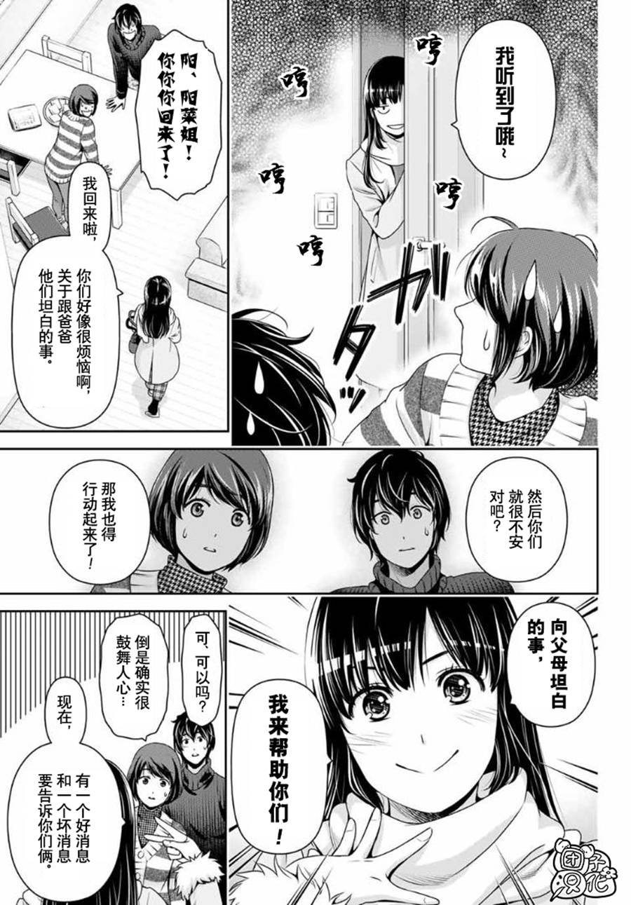 第261话 真心话