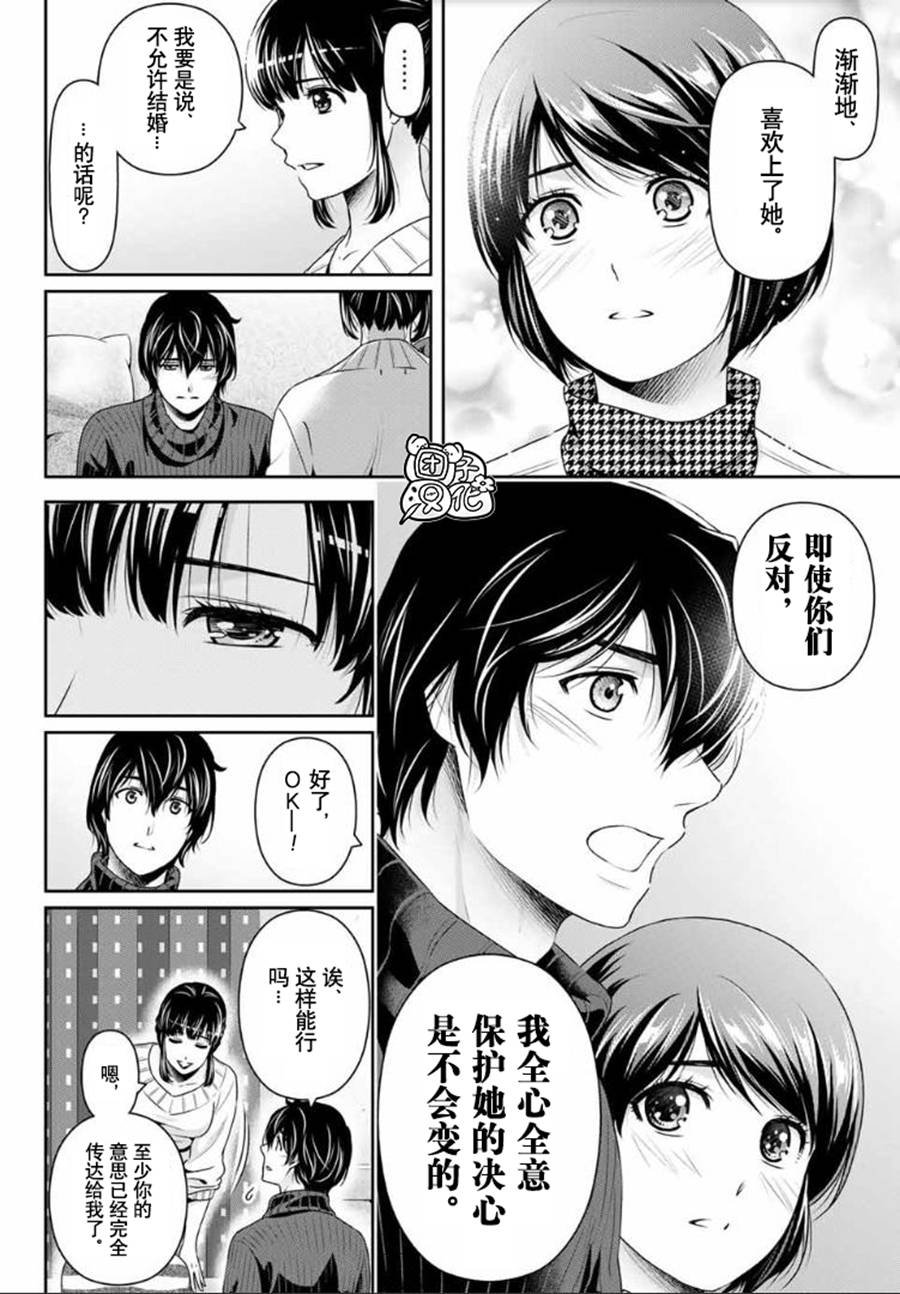 第261话 真心话