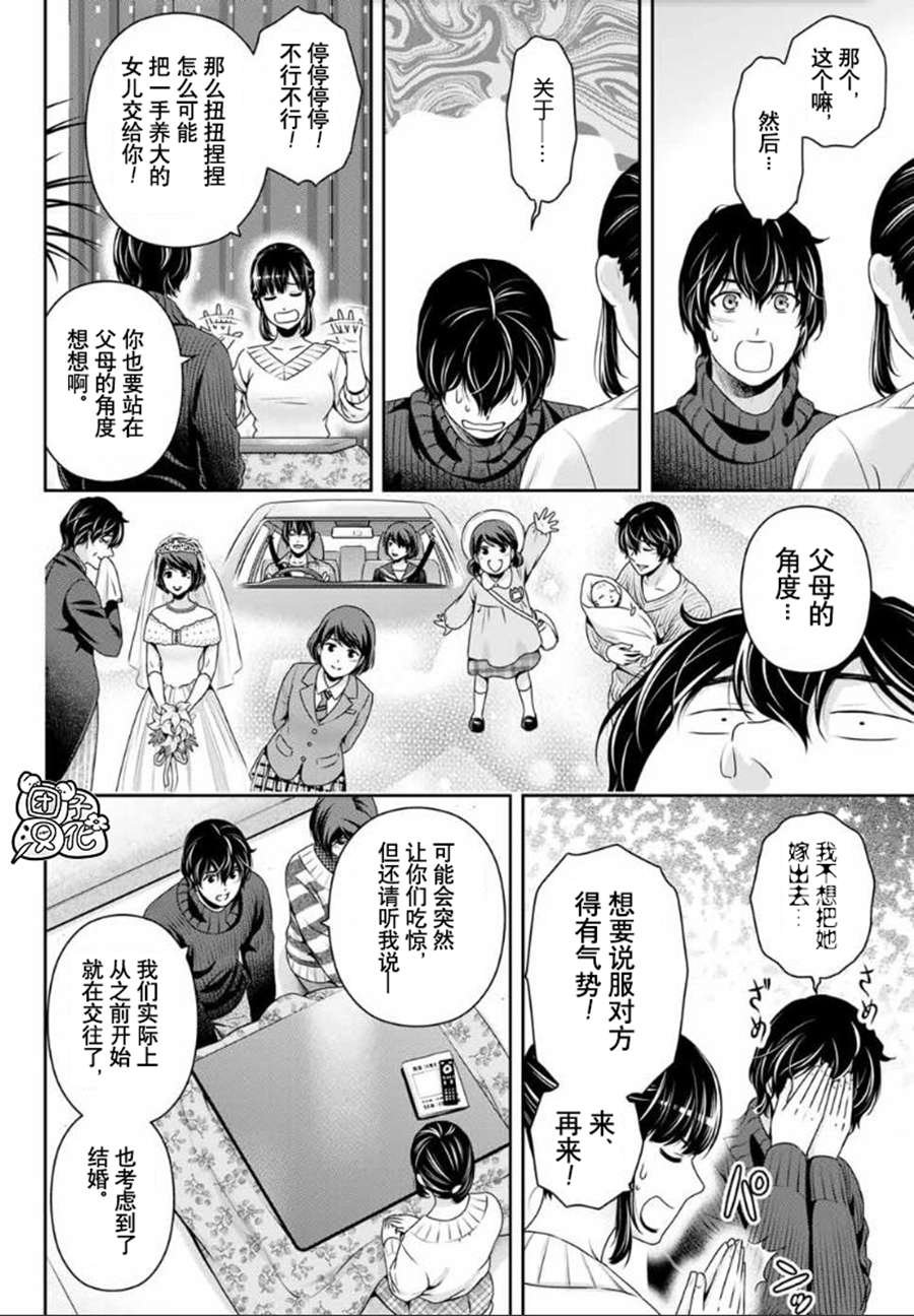 第261话 真心话