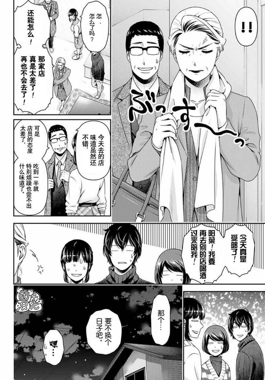 第261话 真心话