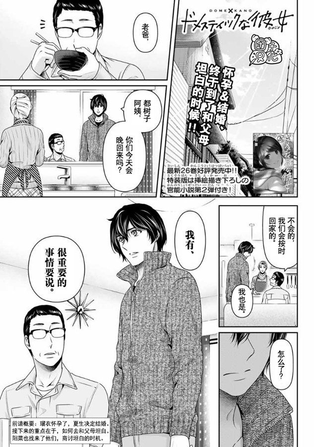 第262话 结婚的许可