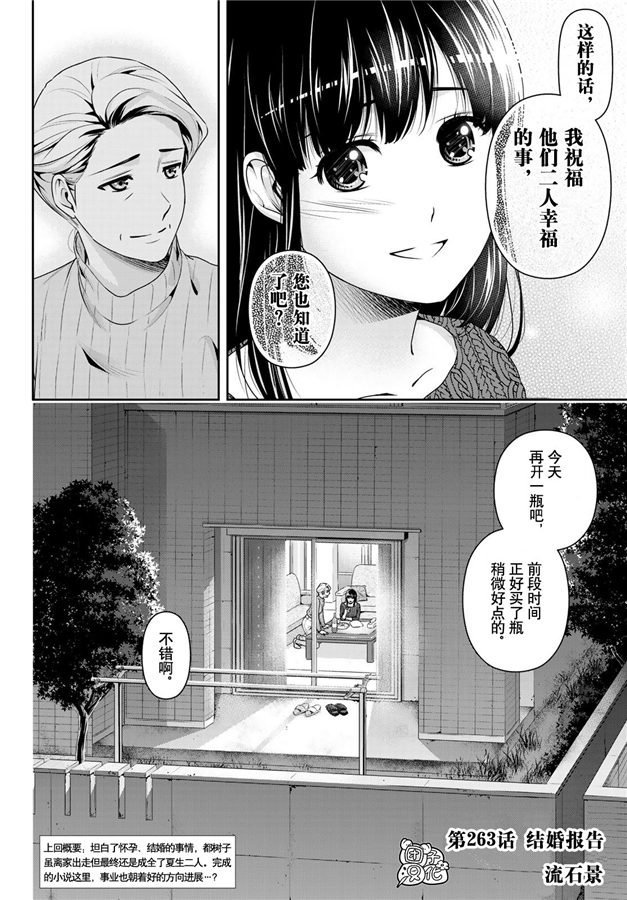 第263话 结婚报告