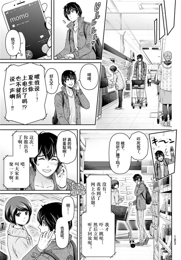 第263话 结婚报告