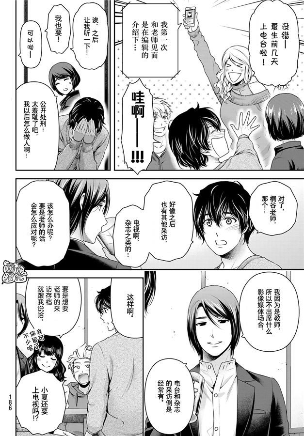 第263话 结婚报告
