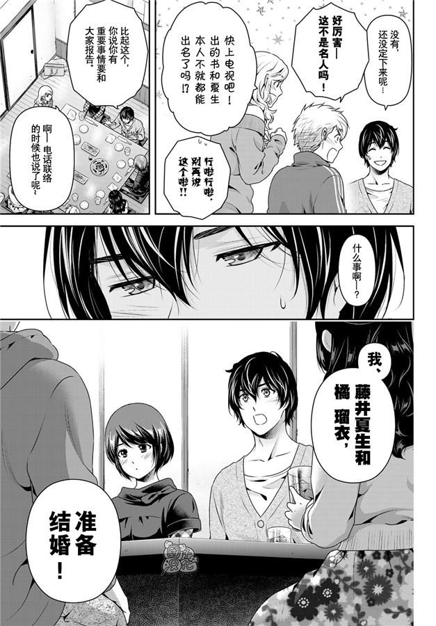 第263话 结婚报告
