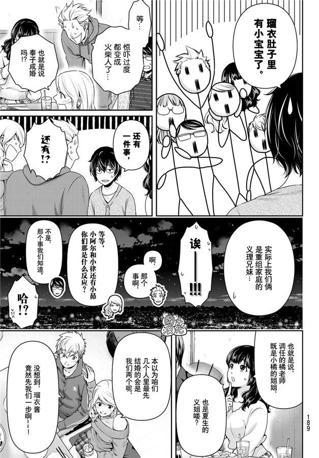 第263话 结婚报告