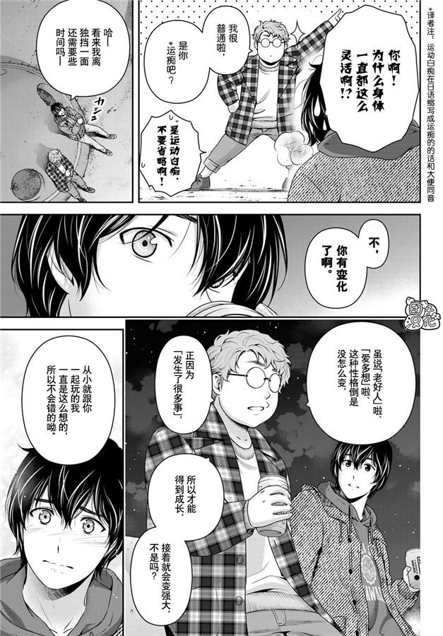 第263话 结婚报告
