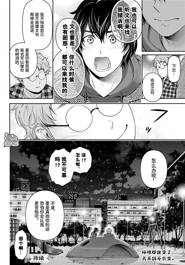 第263话 结婚报告