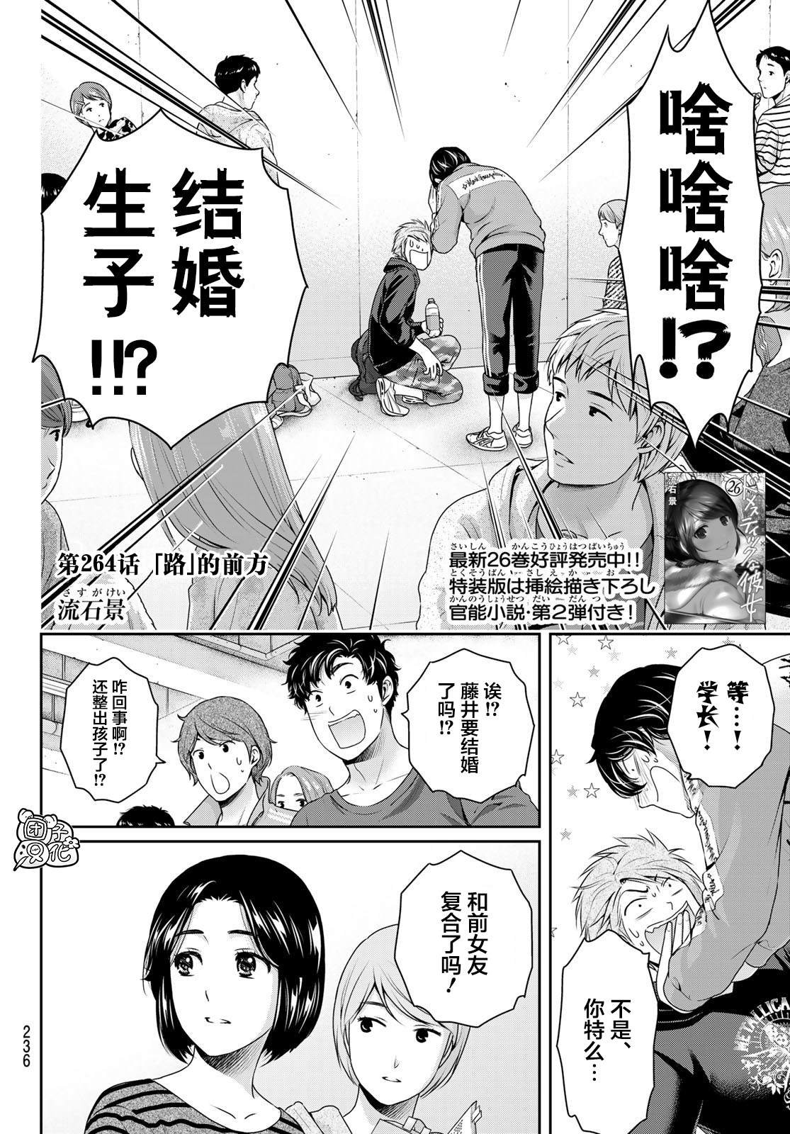 第264话 路的前方