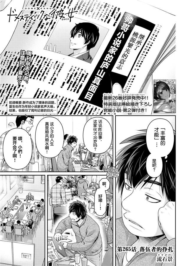 第265话 落伍者的挣扎