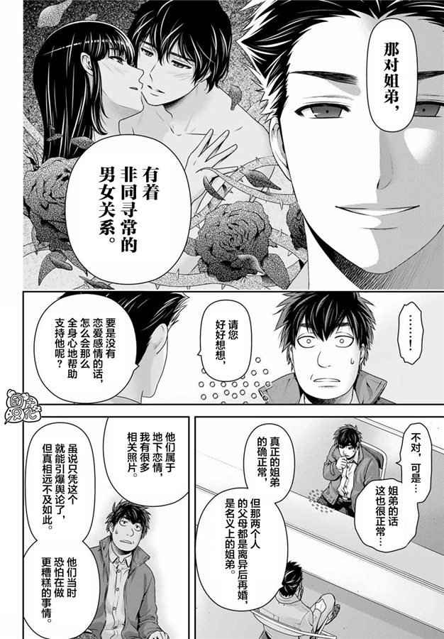 第266话 种部再临