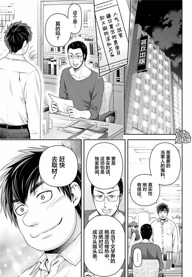 第266话 种部再临