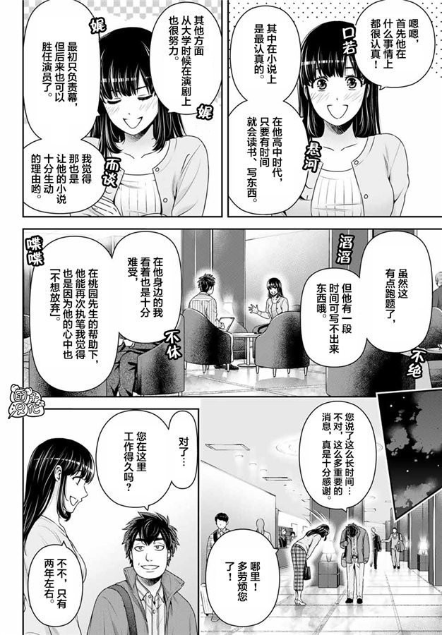 第266话 种部再临